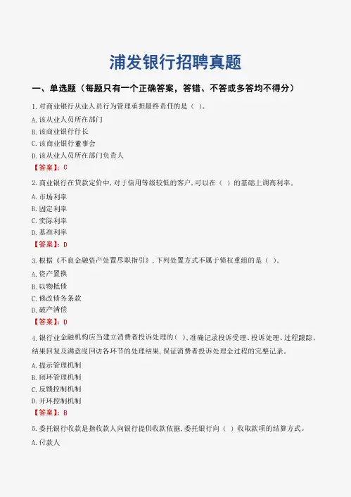 浦发银行招聘真题