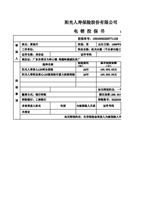 投保书