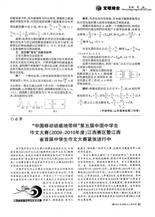 “中国移动动感地带杯”第五届中国中学生作文大赛(2009～2010年度)江西赛区暨江西省首届中学生作文大