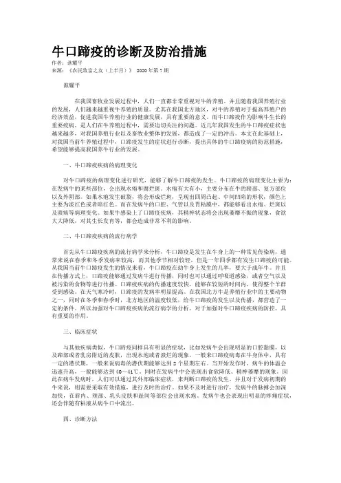 牛口蹄疫的诊断及防治措施 2