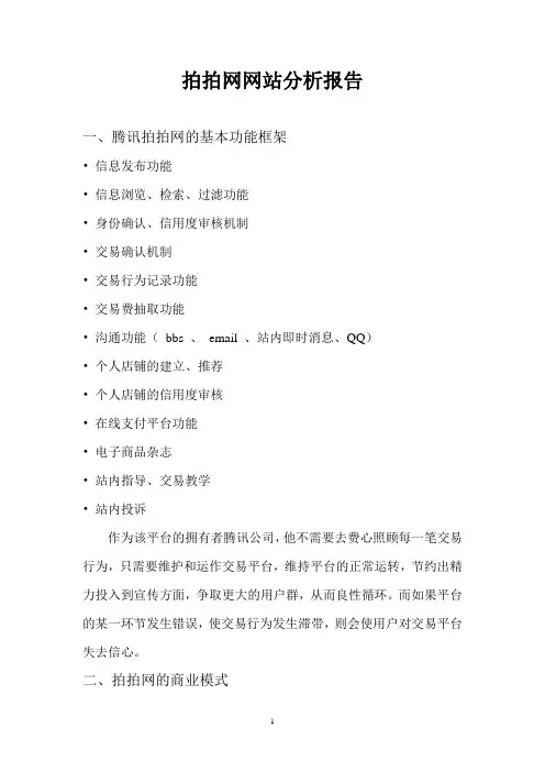 拍拍网网站分析
