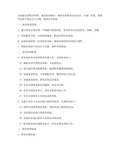 宾馆财务管理制度规定