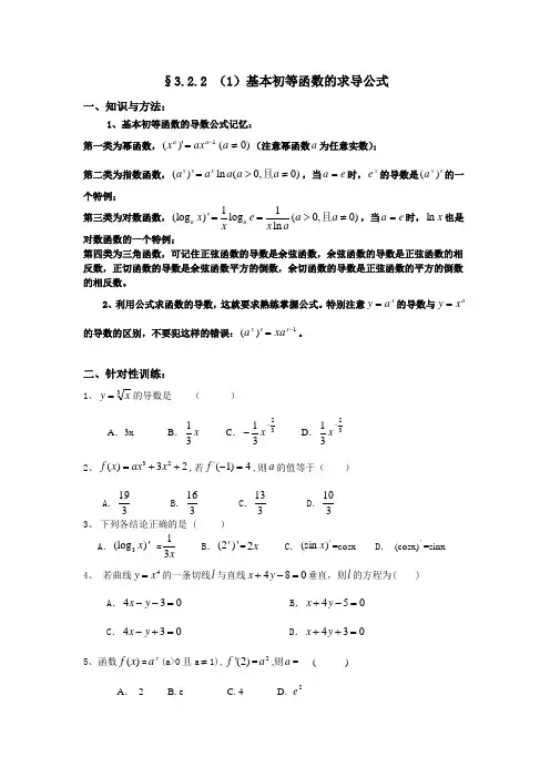 高二数学322基本初等函数的求导公式