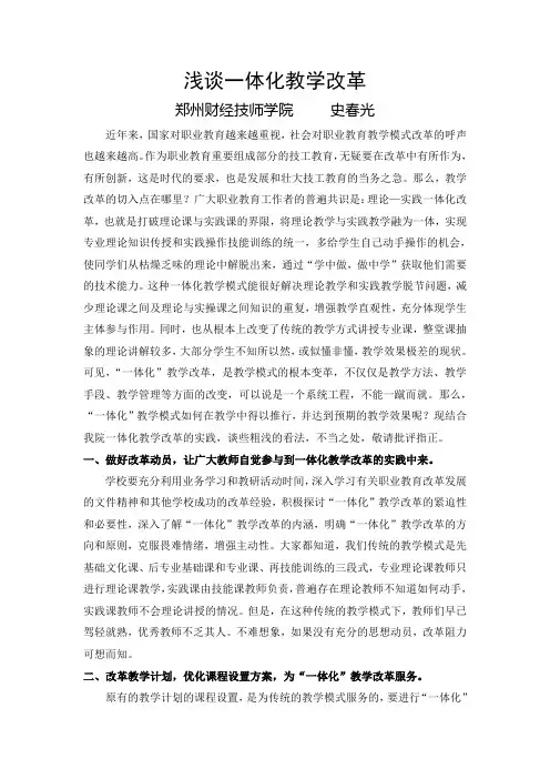 浅谈一体化教学改革