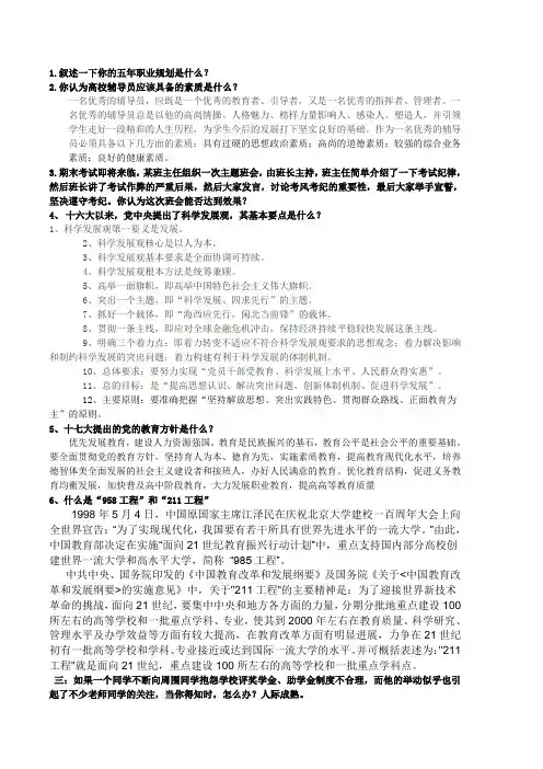 (完整)高校辅导员考试试题全集