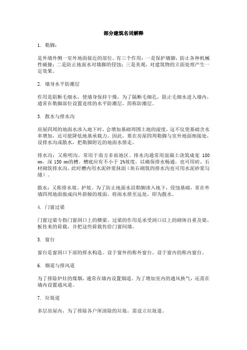 部分建筑名词解释