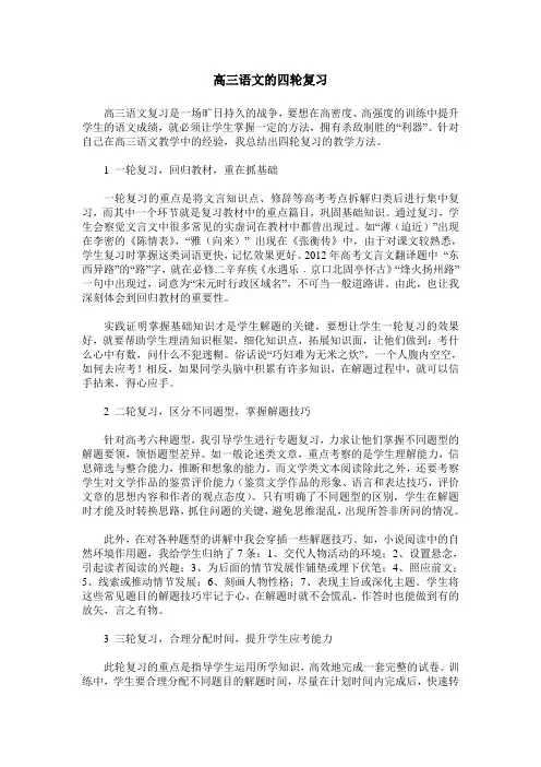 高三语文的四轮复习