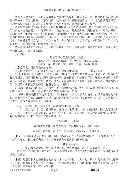 诗歌鉴赏表达技巧之诗歌结构手法