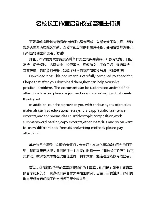 名校长工作室启动仪式流程主持词