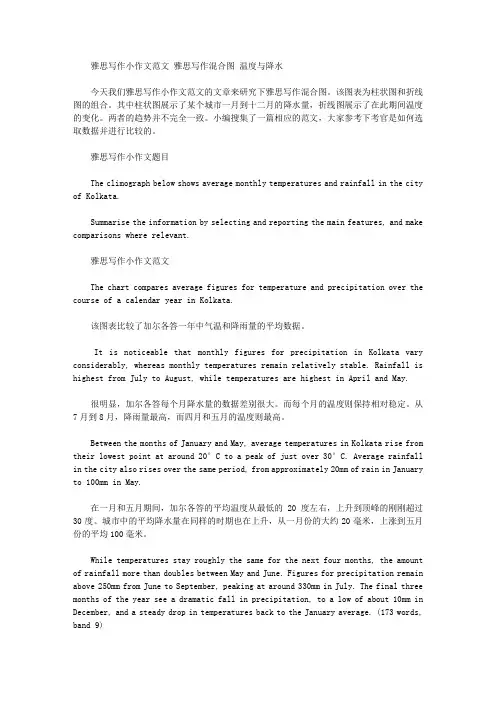 雅思写作小作文范文 雅思写作混合图 温度与降水.doc