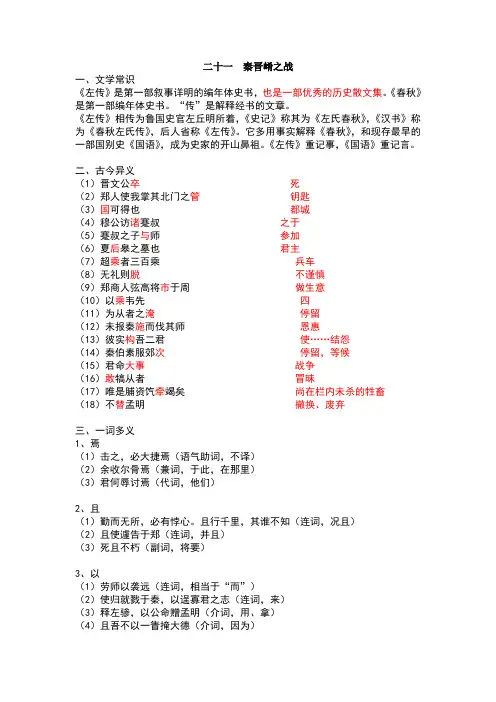 秦晋崤之战知识点整理