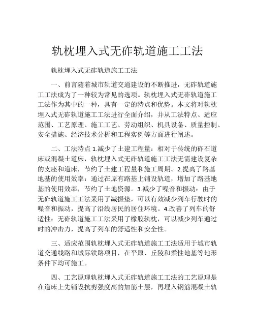 轨枕埋入式无砟轨道施工工法