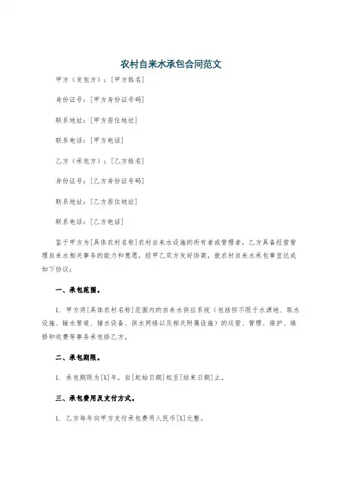 农村自来水承包合同范文