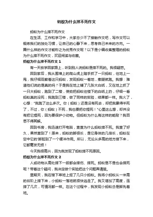 蚂蚁为什么摔不死作文