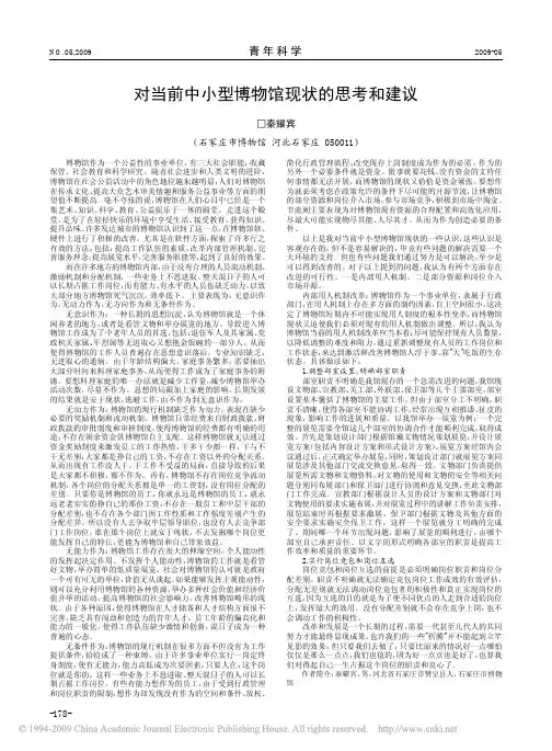 对当前中小型博物馆现状的思考和建议