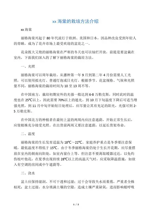 丽格海棠的栽培方法介绍