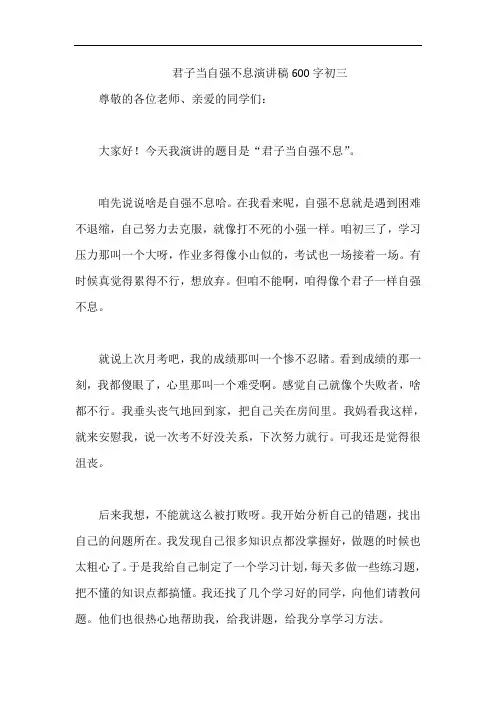 君子当自强不息演讲稿600字初三