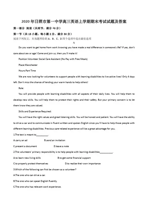 2020年日照市第一中学高三英语上学期期末考试试题及答案