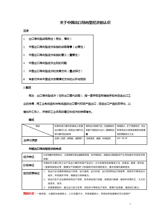 关于中国出口导向型经济的认识
