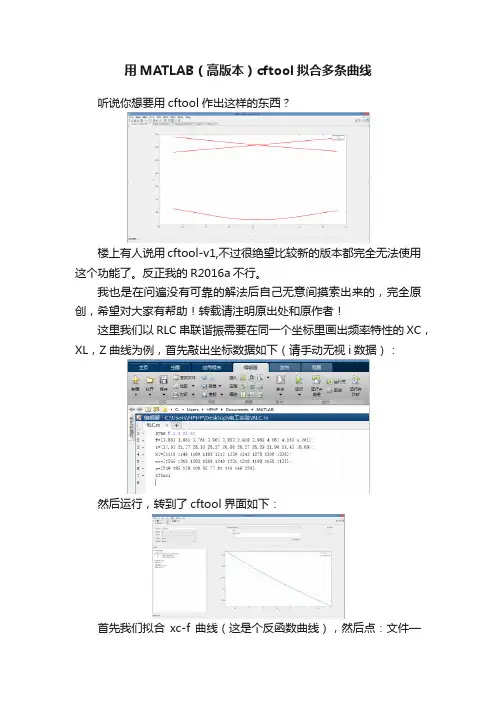 用MATLAB（高版本）cftool拟合多条曲线