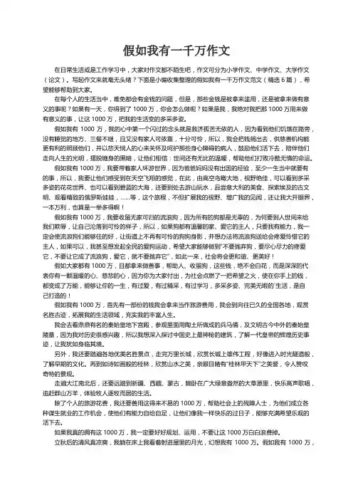 假如我有一千万作文范文（精选6篇）