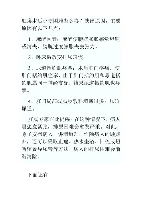 肛瘘术后发生的情况