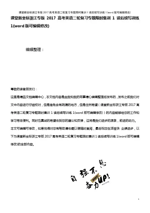课堂新坐标浙江专版2017高考英语二轮复习专题限时集训1读后续写训练1(2021年整理)
