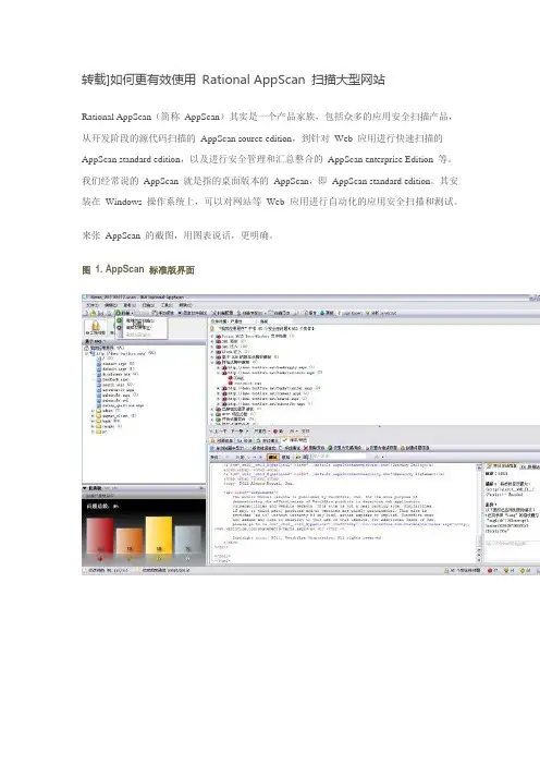 如何有效的使用AppScan扫描大型网站