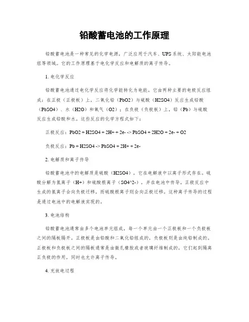 铅酸蓄电池的工作原理