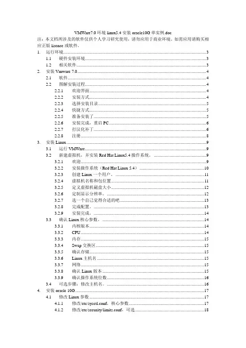 linux5安装oracle10G