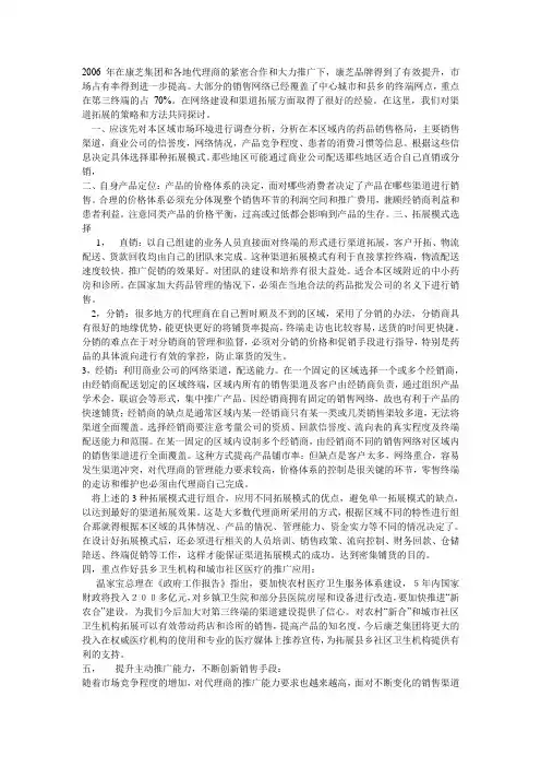 浅谈渠道拓展的策略和方法