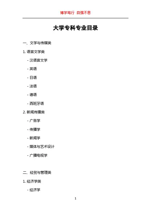 大学专科专业目录