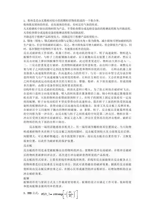 粉体工程