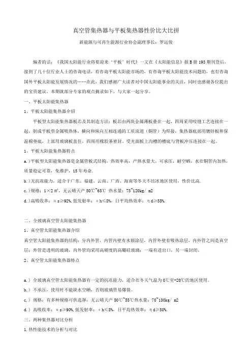 真空管集热器与平板集热器