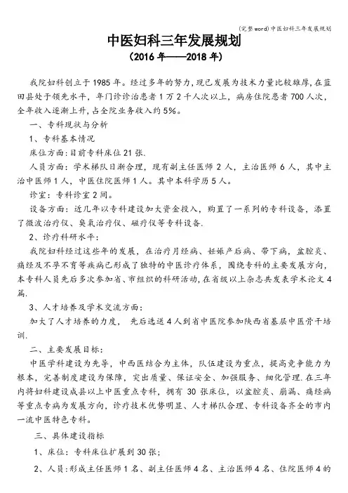 (完整word)中医妇科三年发展规划