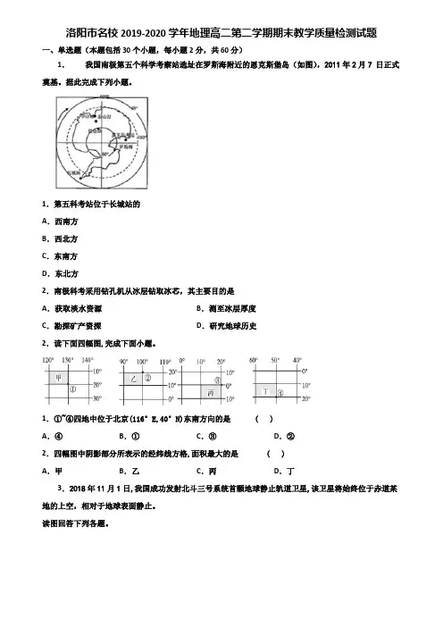 洛阳市名校2019-2020学年地理高二第二学期期末教学质量检测试题含解析