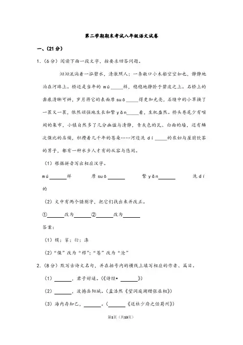 第二学期期末考试八年级语文试卷(含答案)