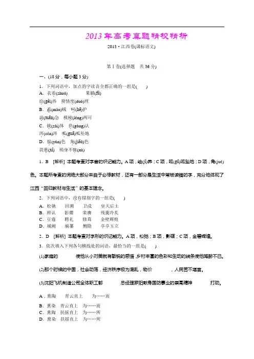 2013年高考真题—语文(江西卷)精校精析