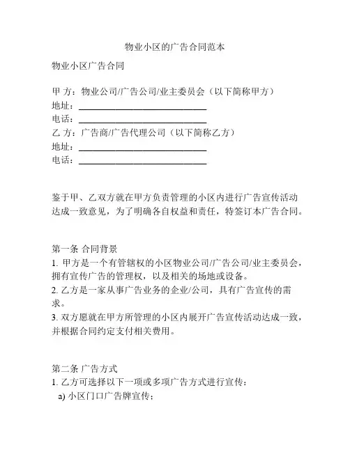 物业小区的广告合同范本