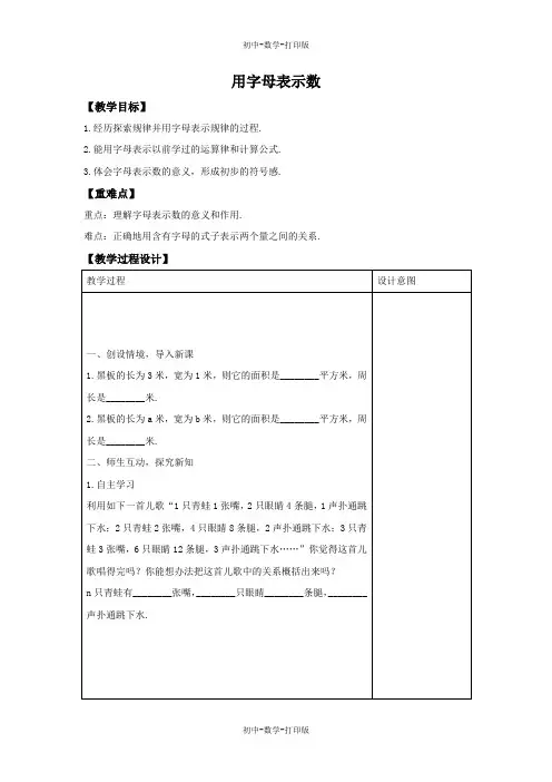 冀教版-数学-七年级上册-3.1 用字母表示数 教案