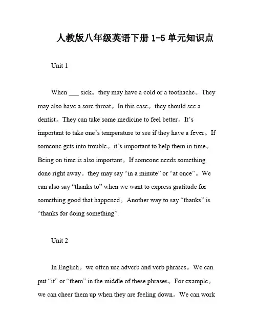 人教版八年级英语下册1-5单元知识点