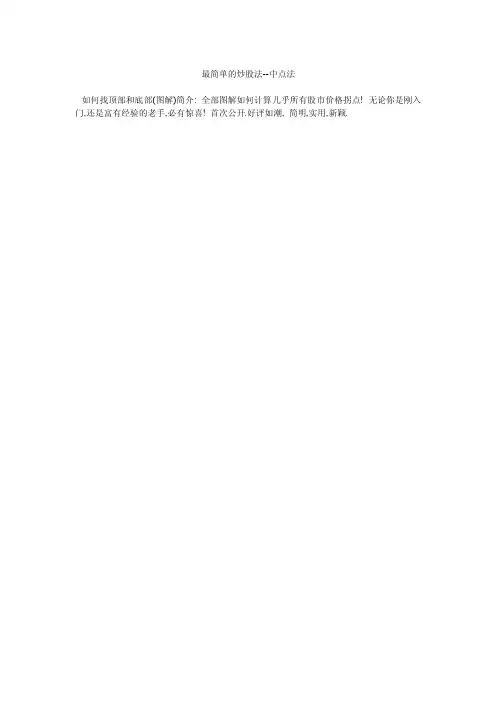 最简单的炒股法--中点法