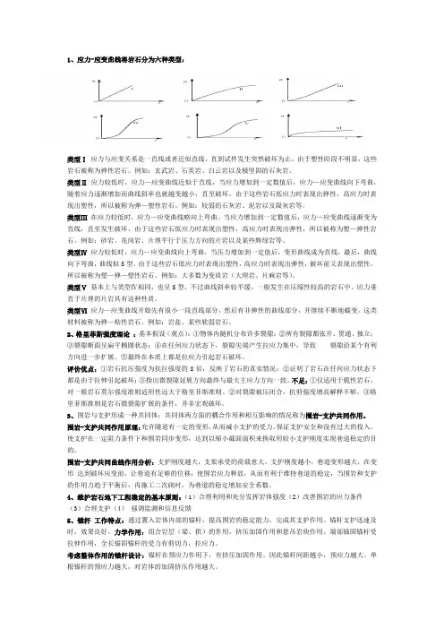 岩石力学