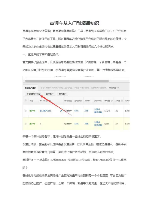 电商淘宝天猫运营资料表格之直通车从入门到精通知识