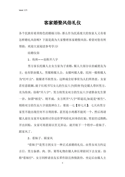客家婚娶风俗礼仪