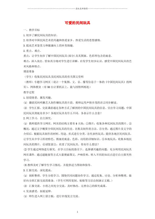 小学二年级美术下册可爱的民间玩具名师制作优质教案冀教版
