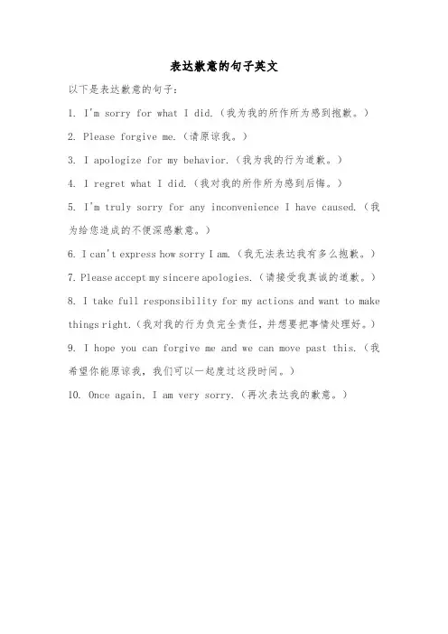 表达歉意的句子英文