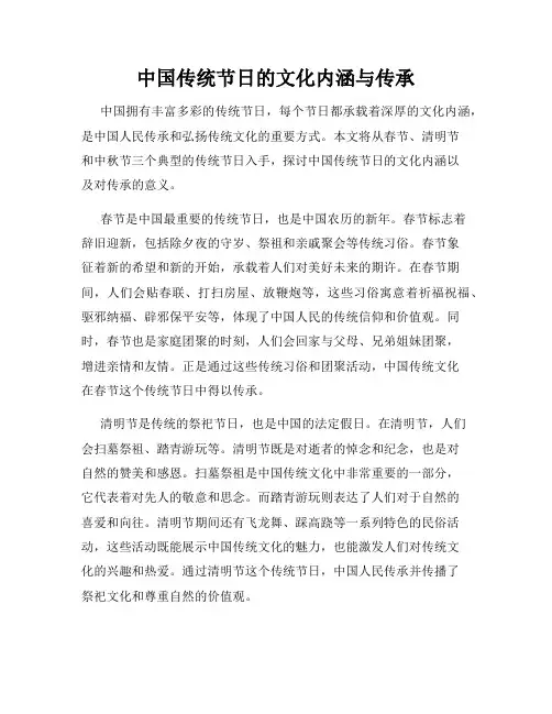 中国传统节日的文化内涵与传承