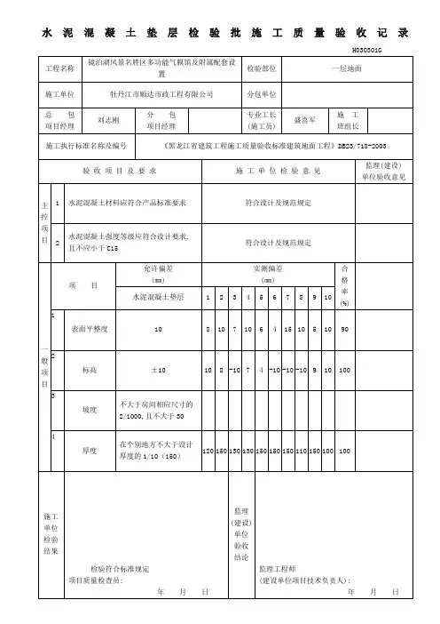 建筑地面工程检验批及核验表格