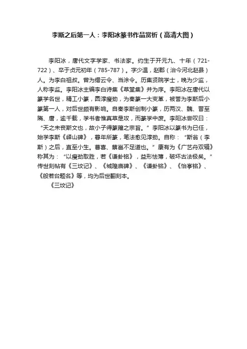 李斯之后第一人：李阳冰篆书作品赏析（高清大图）